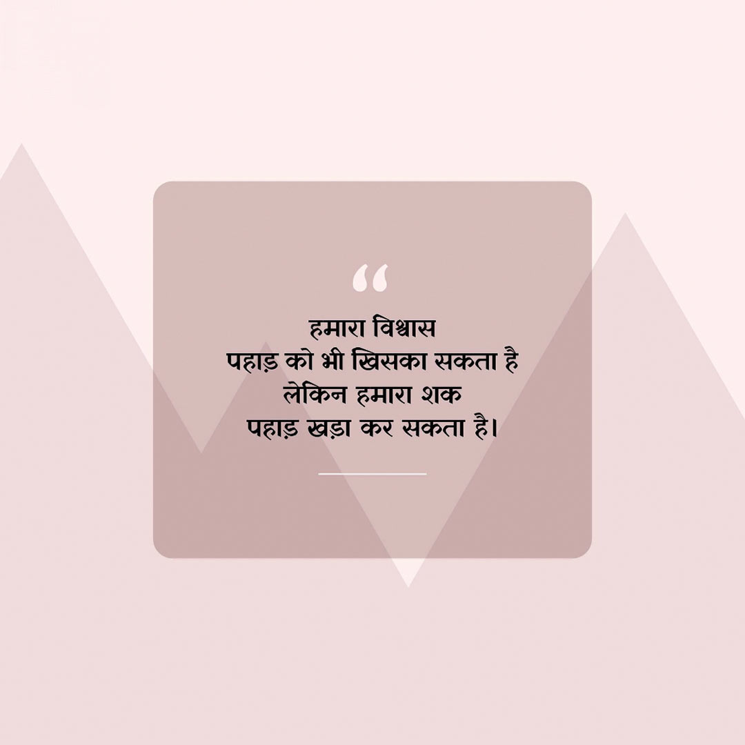 Good Thoughts (Suvichar)