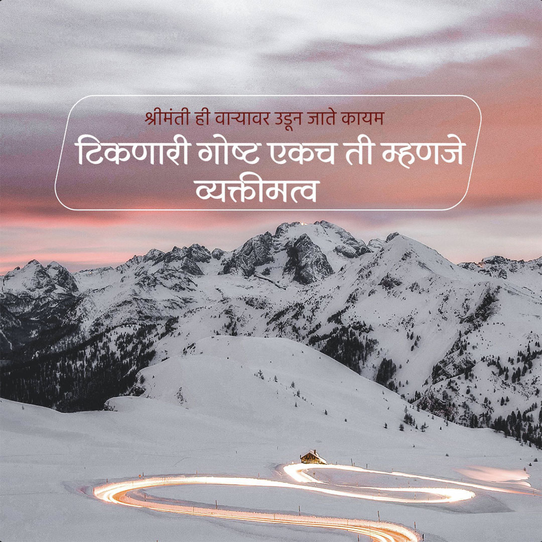 Good Thoughts (Suvichar)