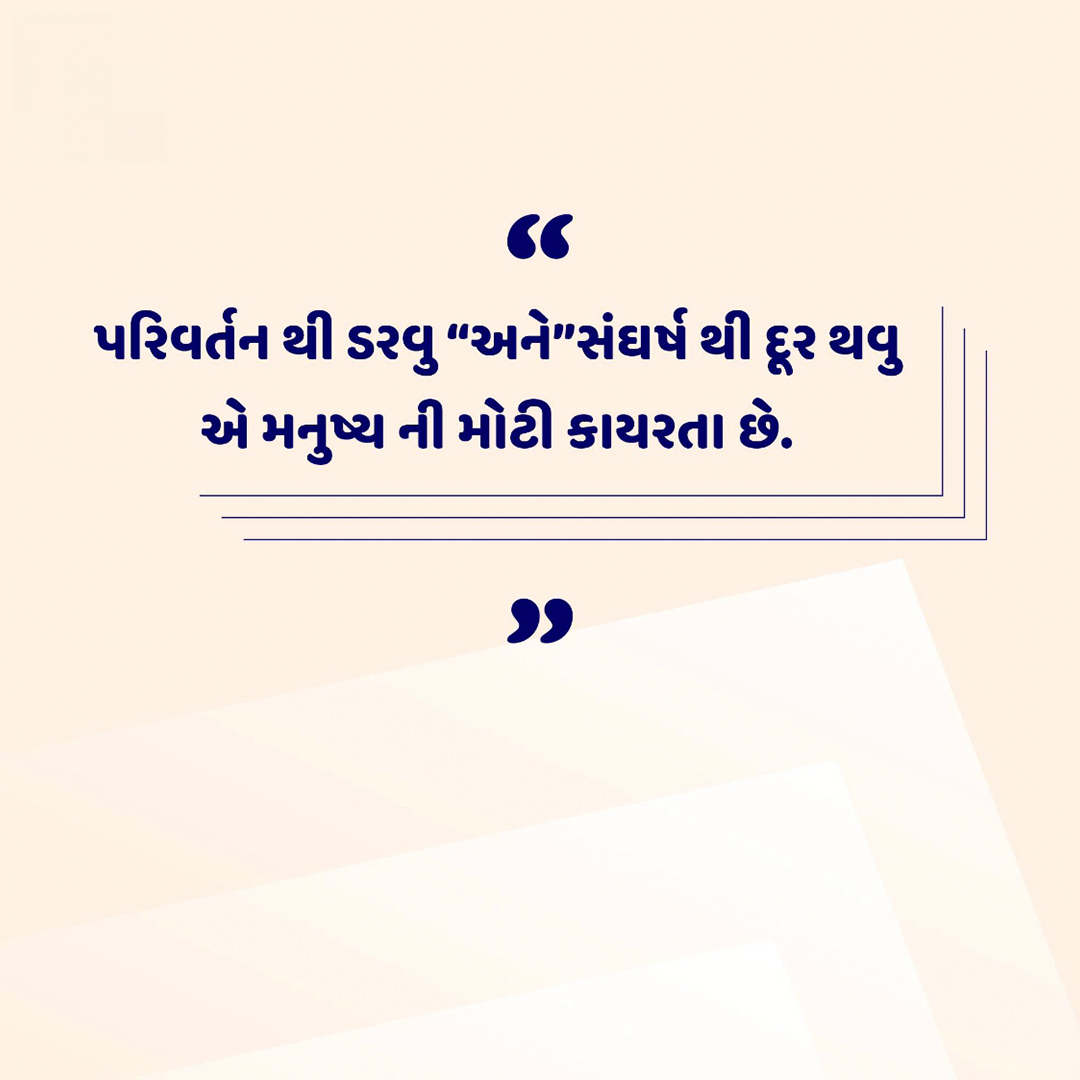 Good Thoughts (Suvichar)