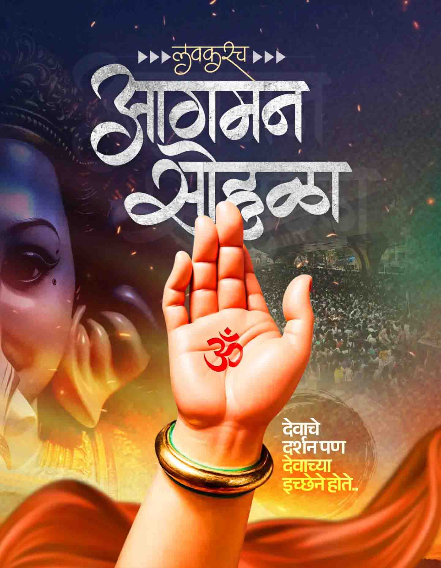 Ganpati Aagman