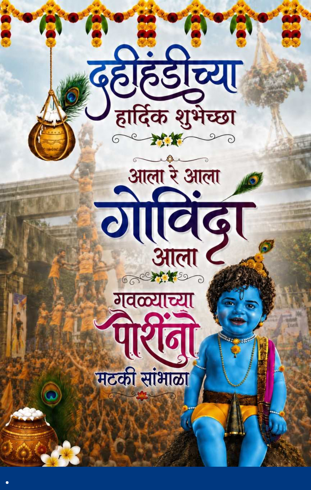 Dahi Handi - Gopal Kala Story