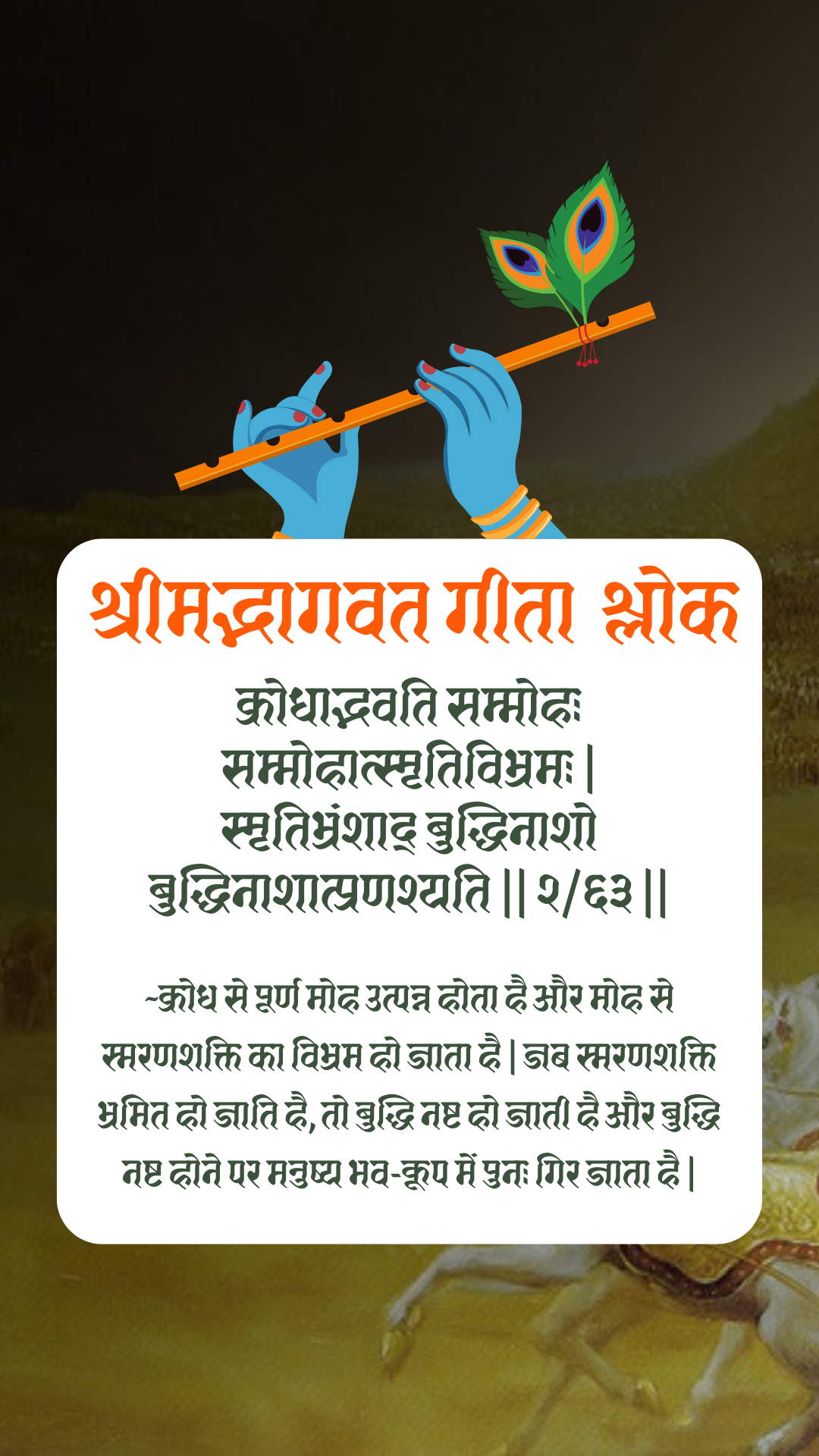 Bhagwat Geeta Shlok
