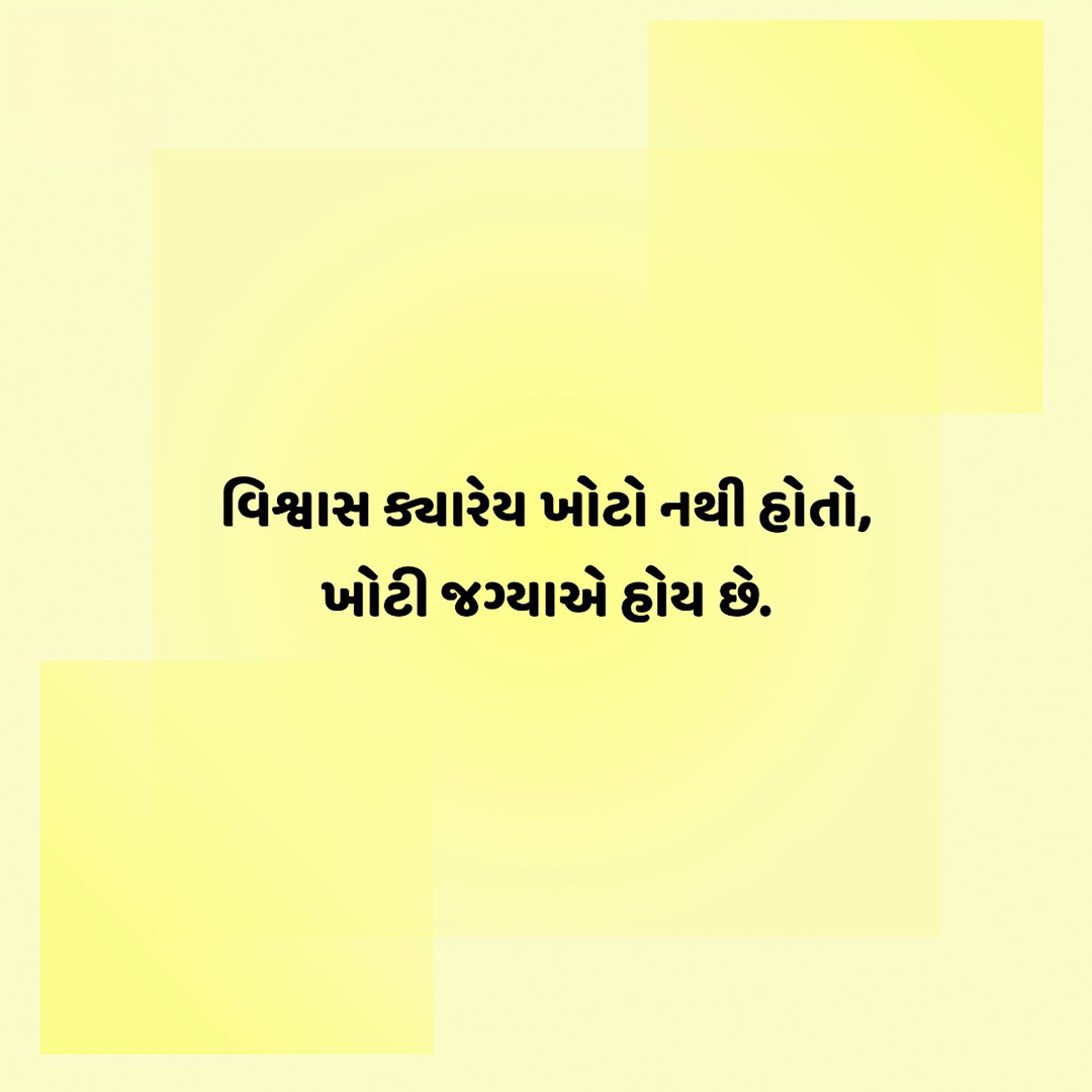Good Thoughts (Suvichar)