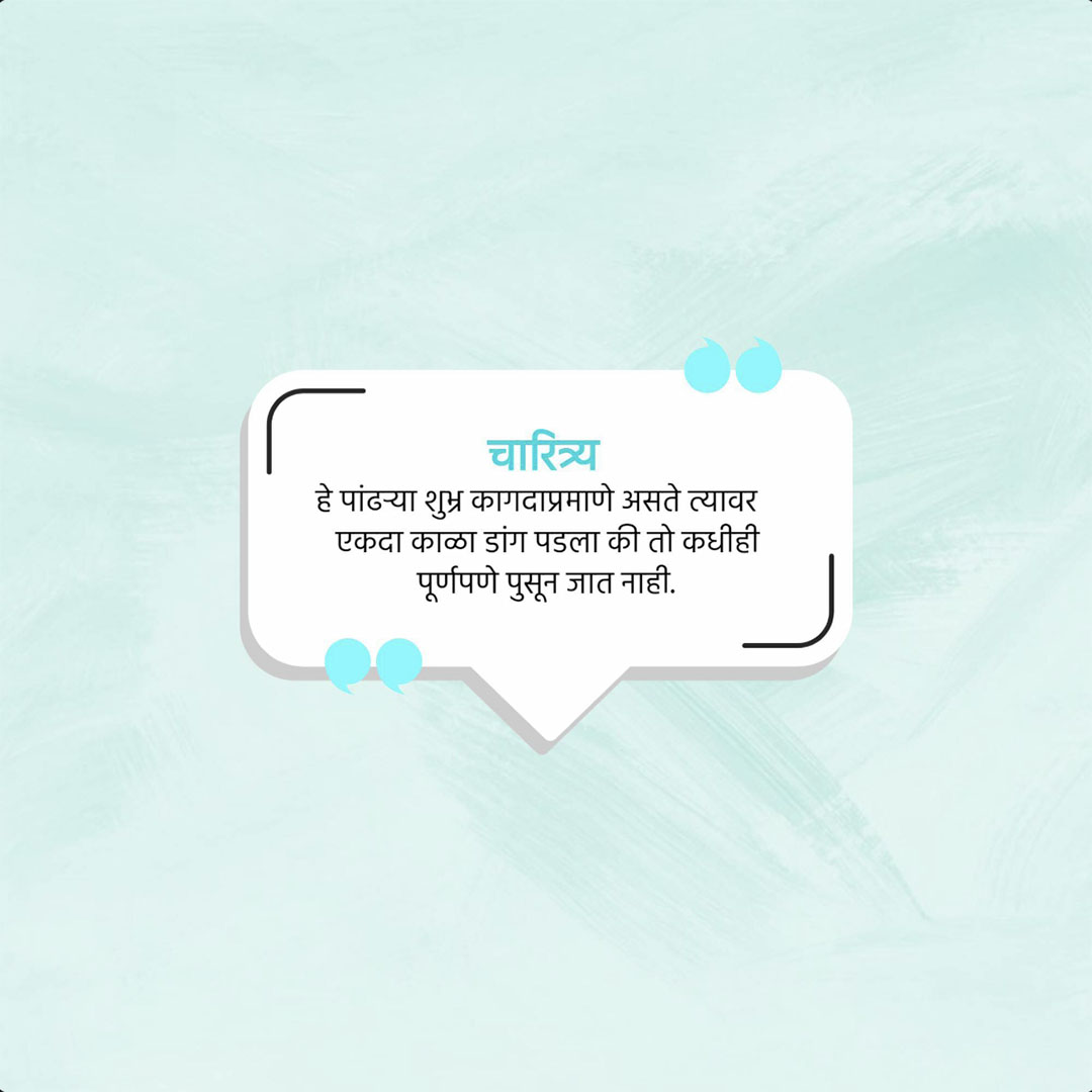 Good Thoughts (Suvichar)