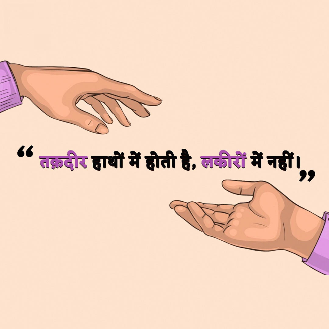 Good Thoughts (Suvichar)