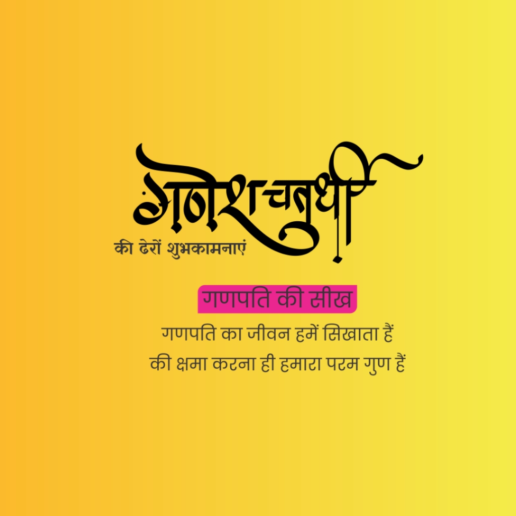 Ganeshji Quotes