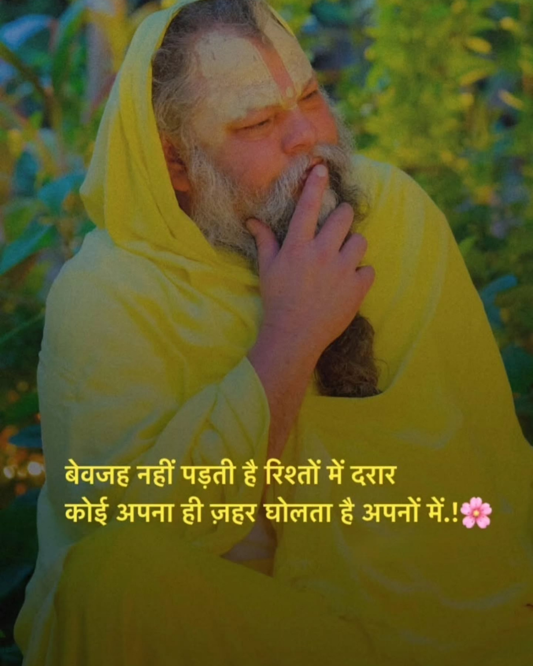 Premanand Ji Maharaj Quote