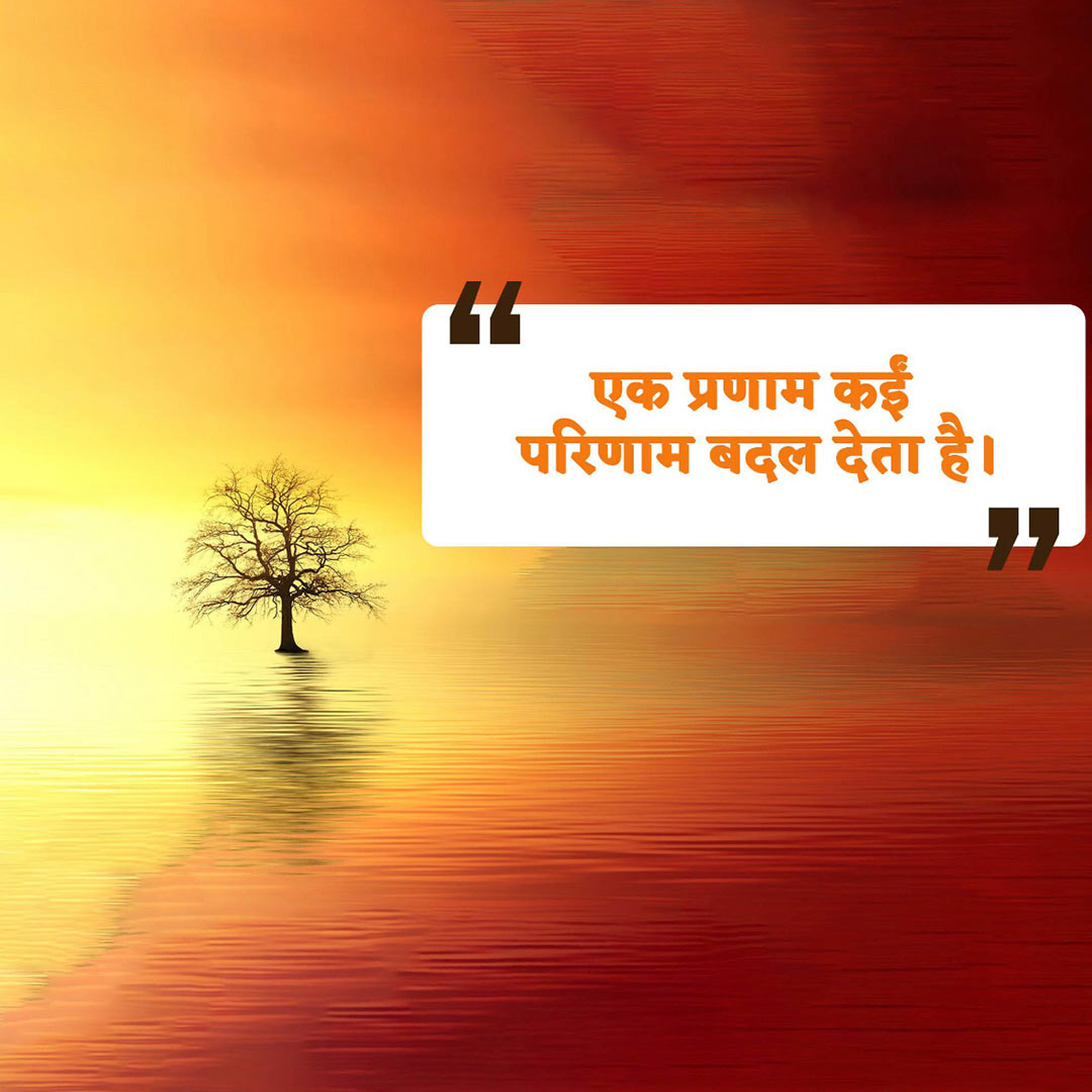 Good Thoughts (Suvichar)
