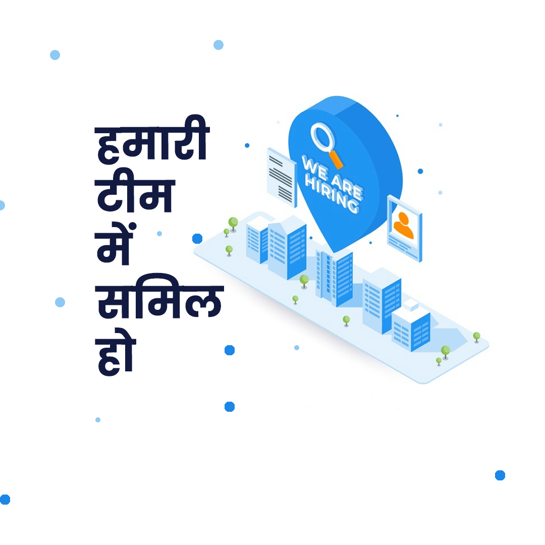 We are Hiring