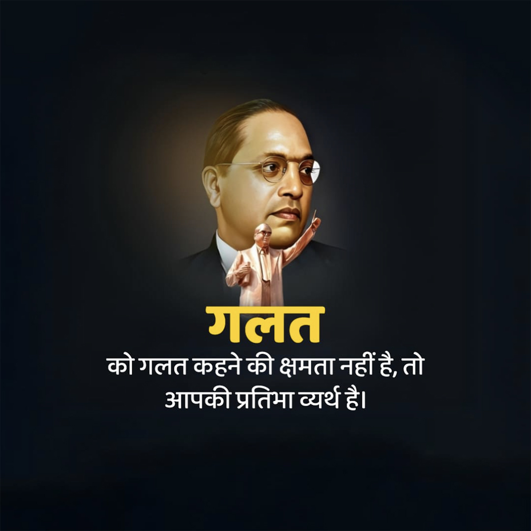 BR Ambedkar