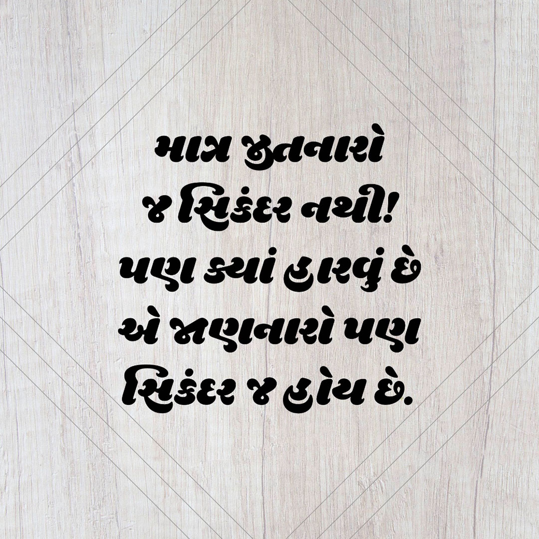 Good Thoughts (Suvichar)
