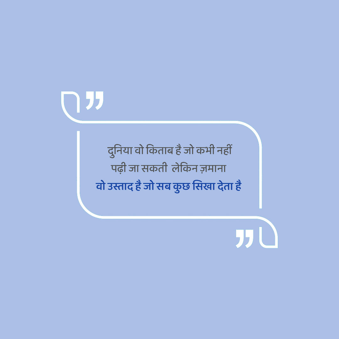 Good Thoughts (Suvichar)