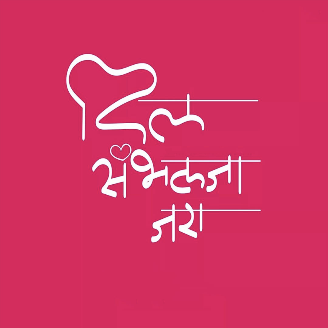 Good Thoughts (Suvichar)