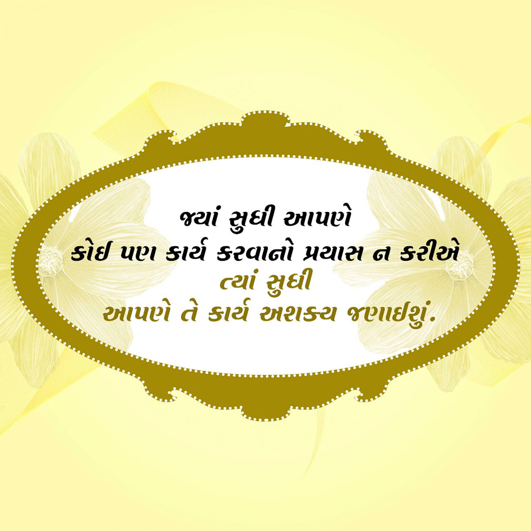 Good Thoughts (Suvichar)