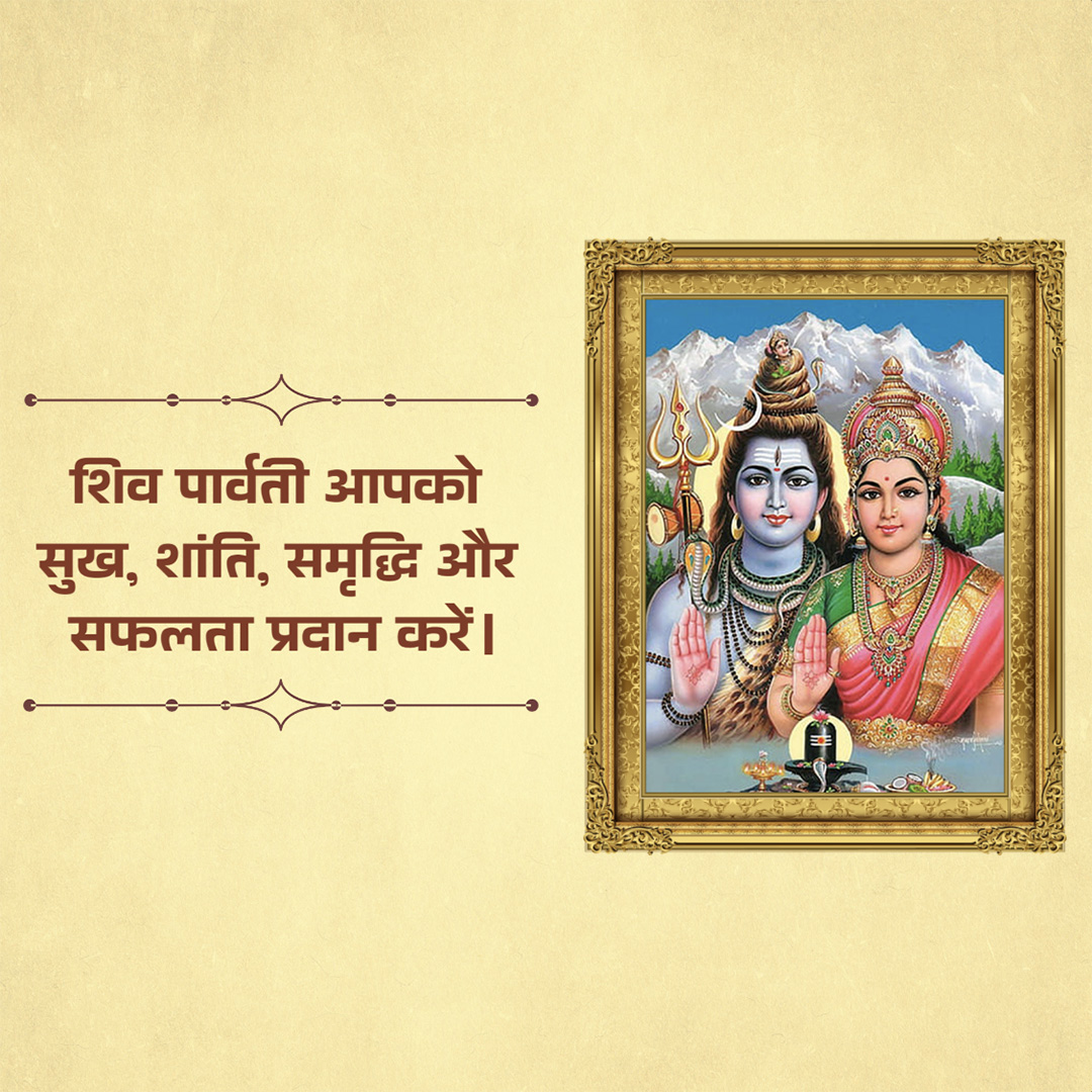 Shiv Parvati