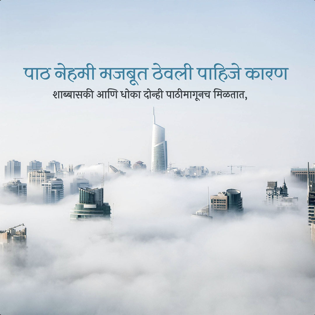 Good Thoughts (Suvichar)
