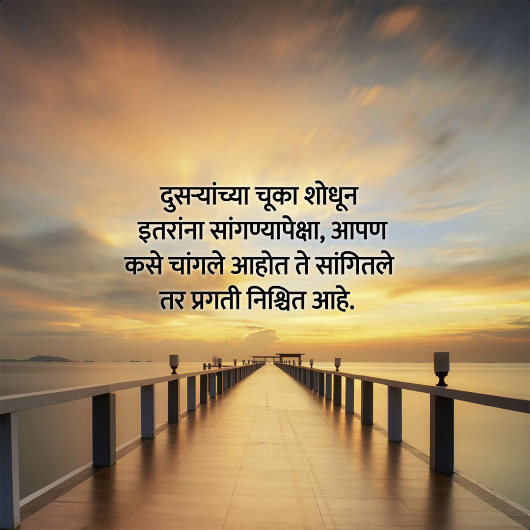 Good Thoughts (Suvichar)
