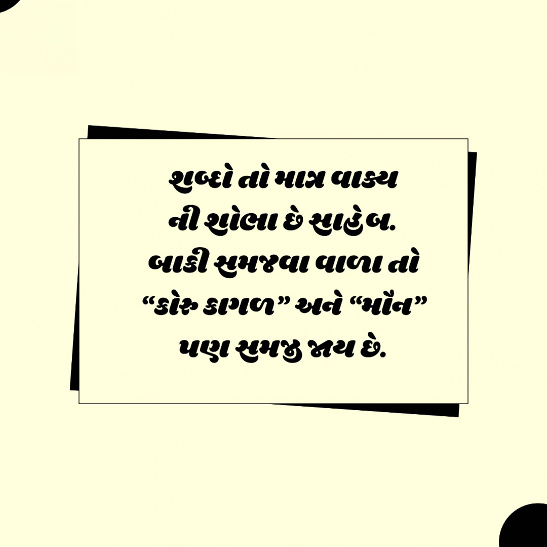 Good Thoughts (Suvichar)