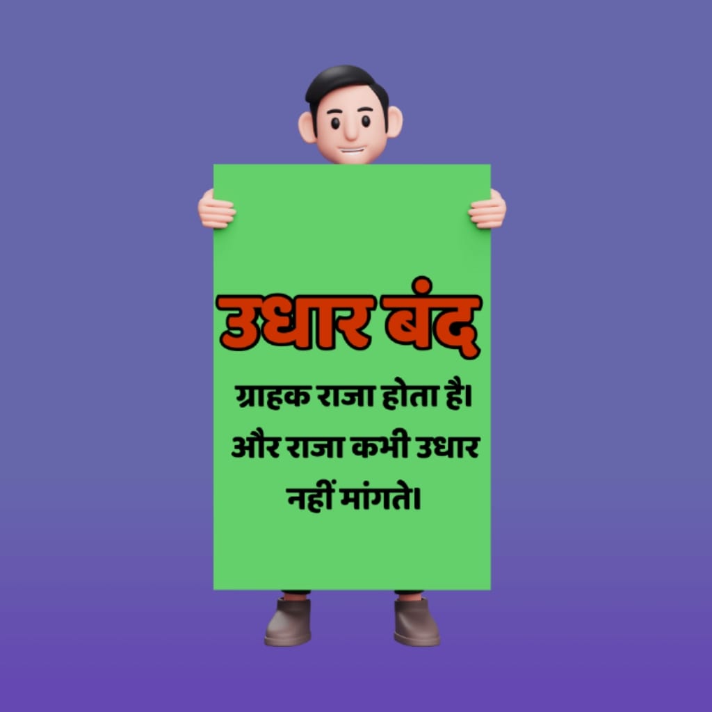 Udhar Bandh