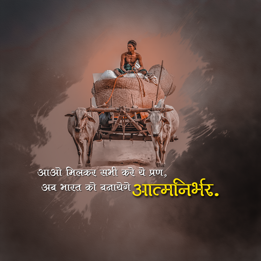 Aatma Nirbhar Bharat