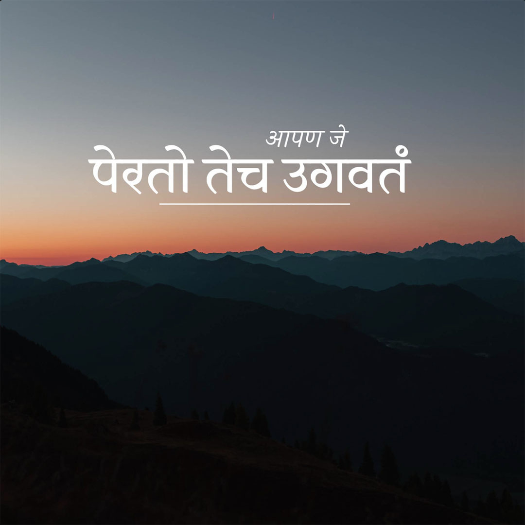 Good Thoughts (Suvichar)