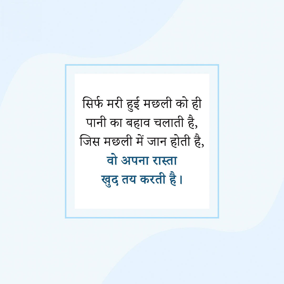 Good Thoughts (Suvichar)