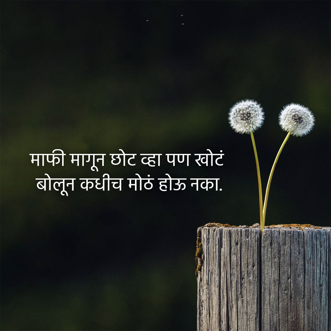 Good Thoughts (Suvichar)