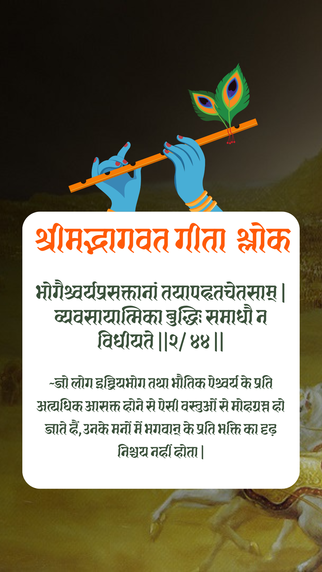 Bhagwat Geeta Shlok