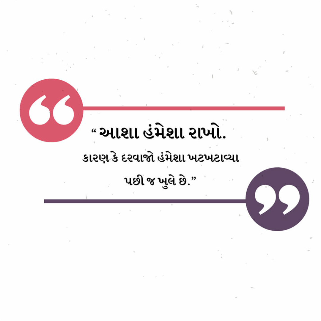 Good Thoughts (Suvichar)