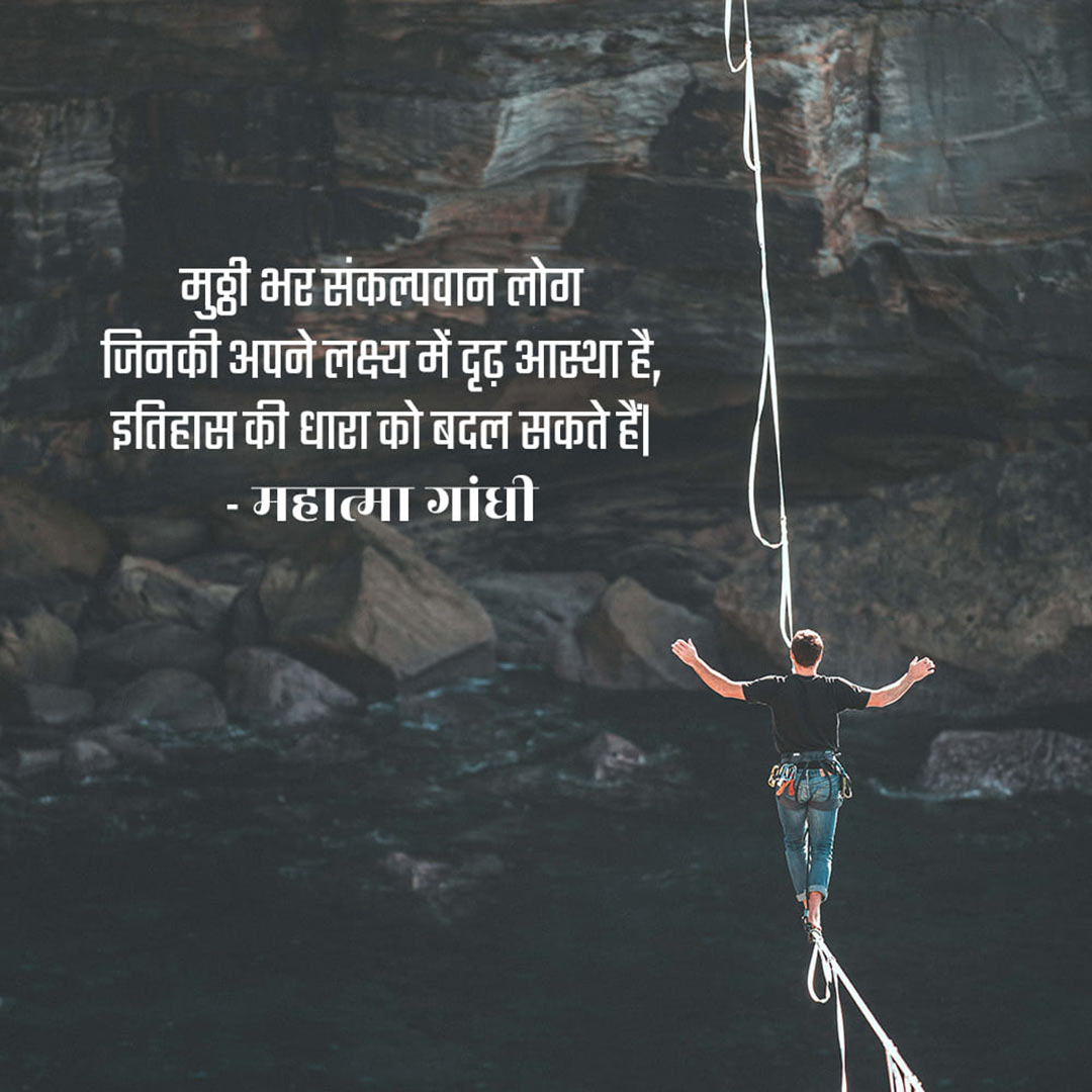 Good Thoughts (Suvichar)