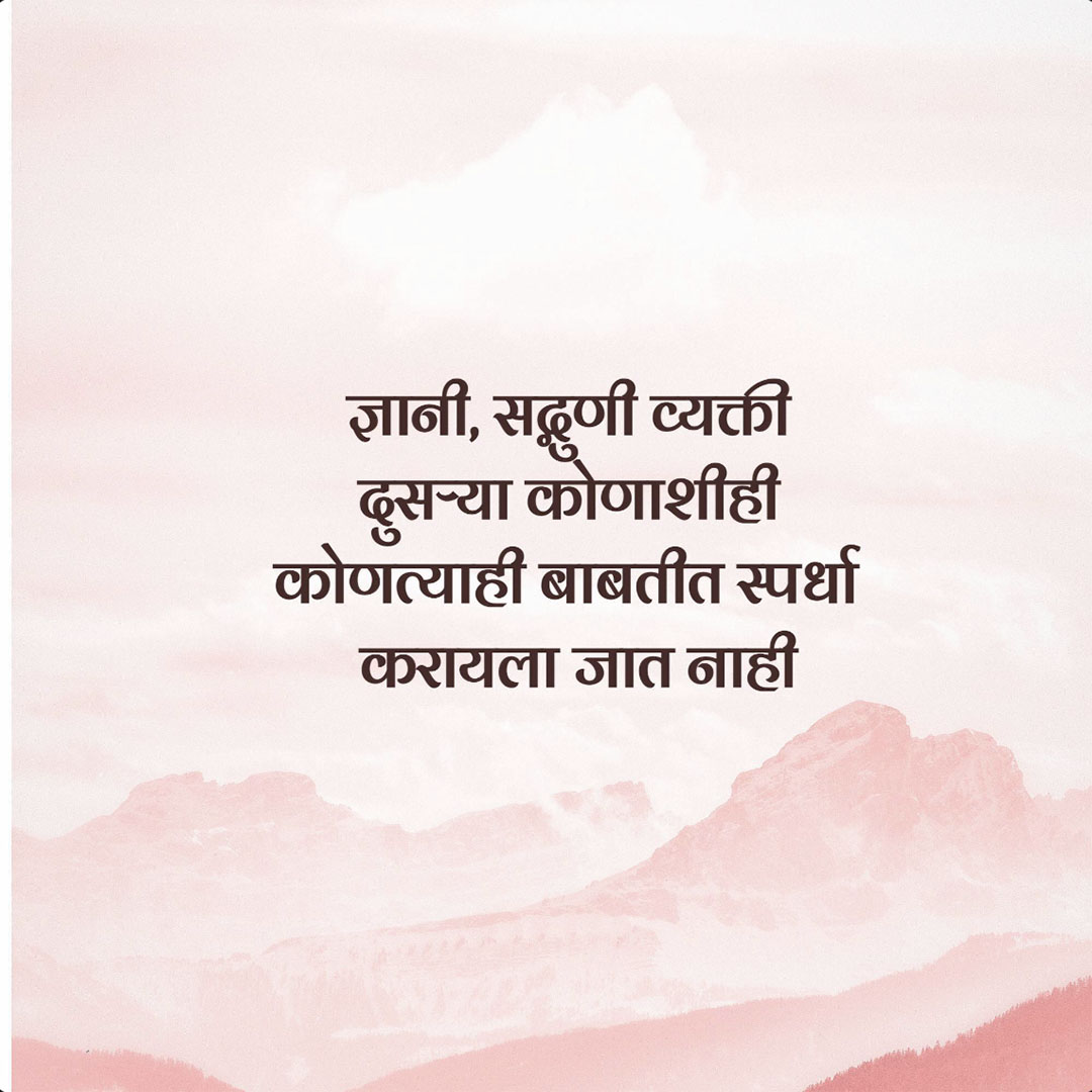 Good Thoughts (Suvichar)