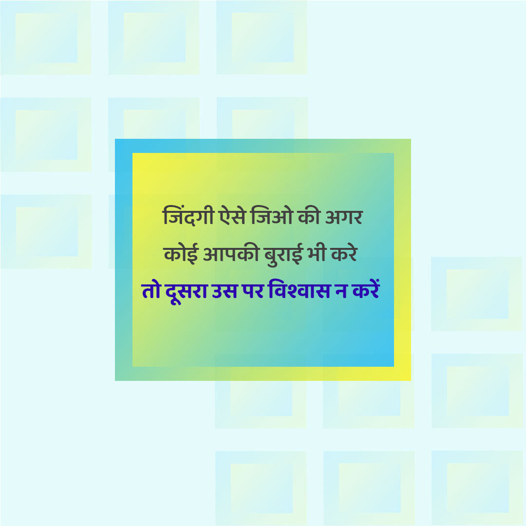 Good Thoughts (Suvichar)