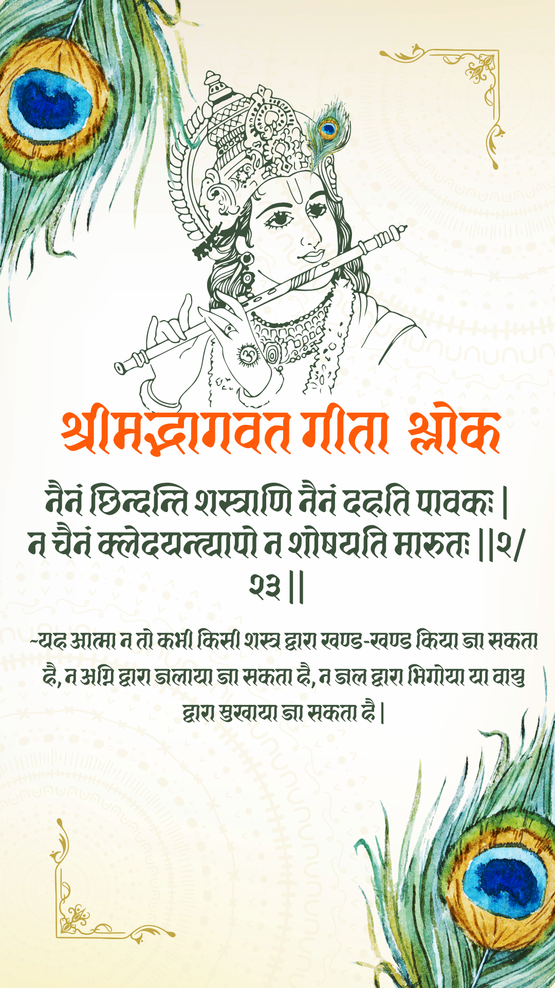 Bhagwat Geeta Shlok