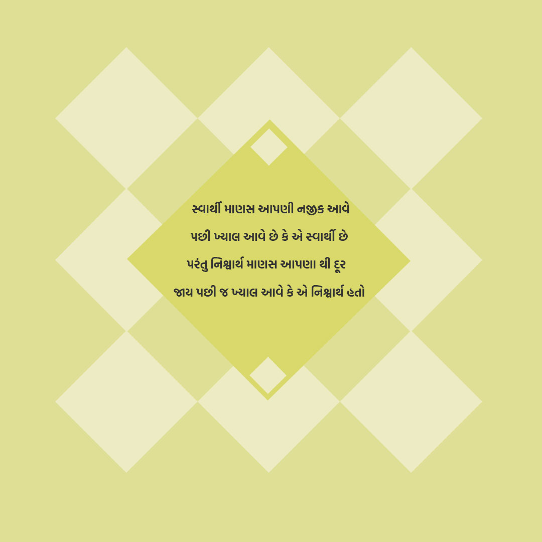 Good Thoughts (Suvichar)