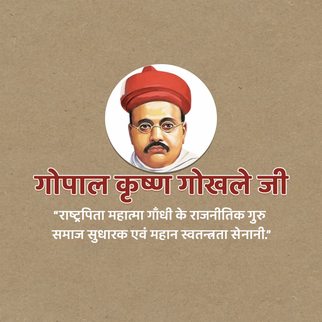 Gopal Krishna Gokhale