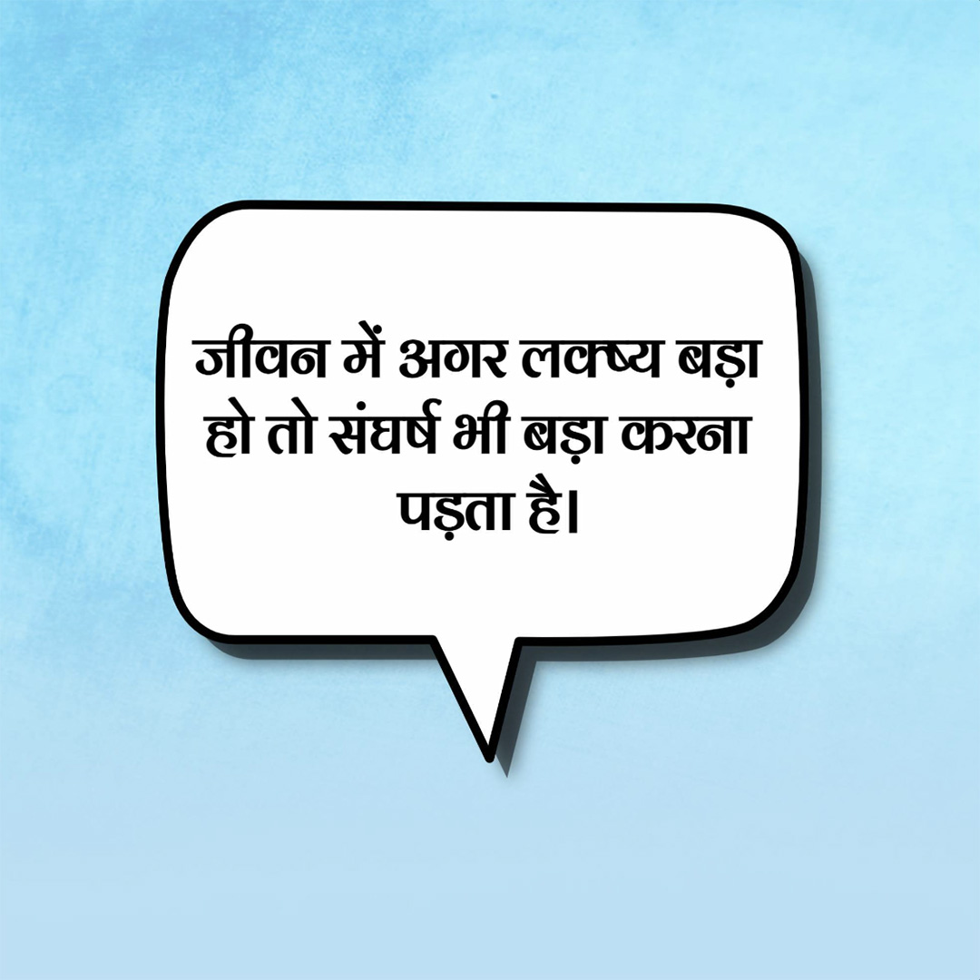 Good Thoughts (Suvichar)