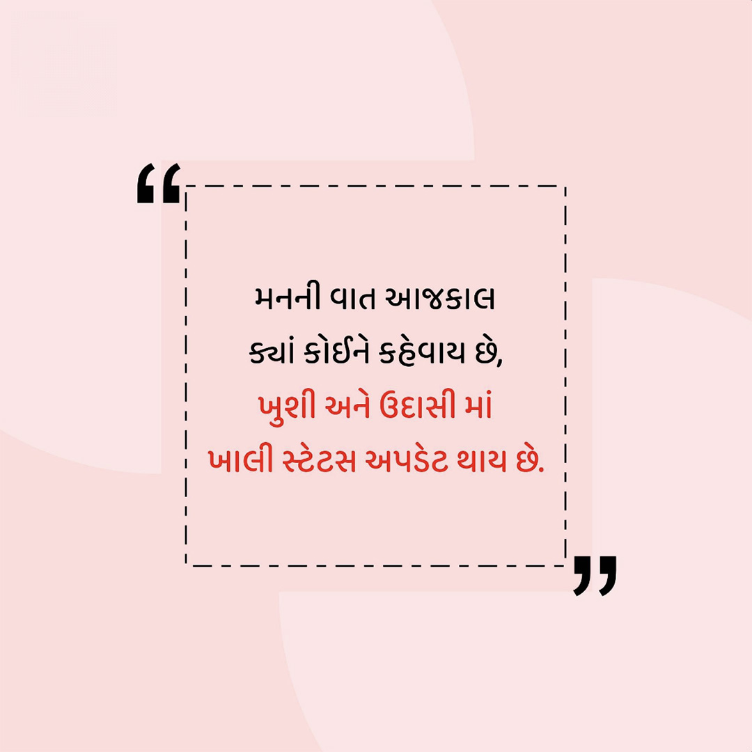 Good Thoughts (Suvichar)