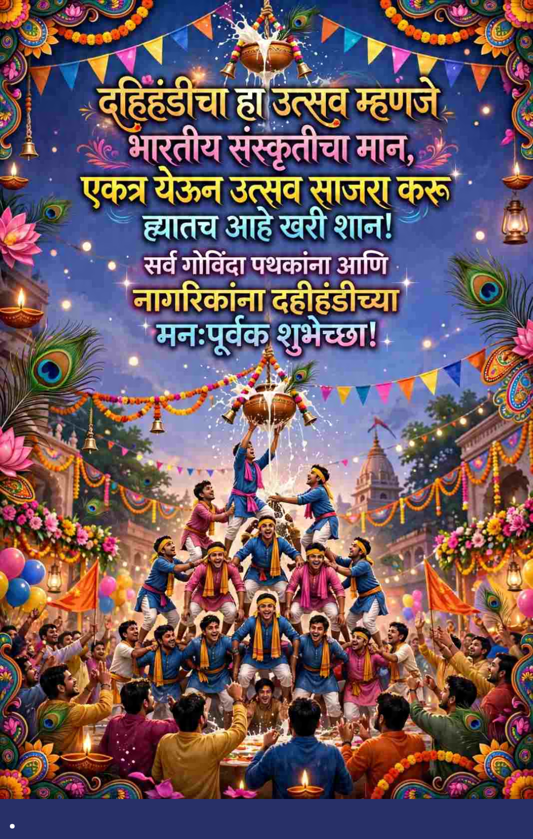 Dahi Handi - Gopal Kala Story