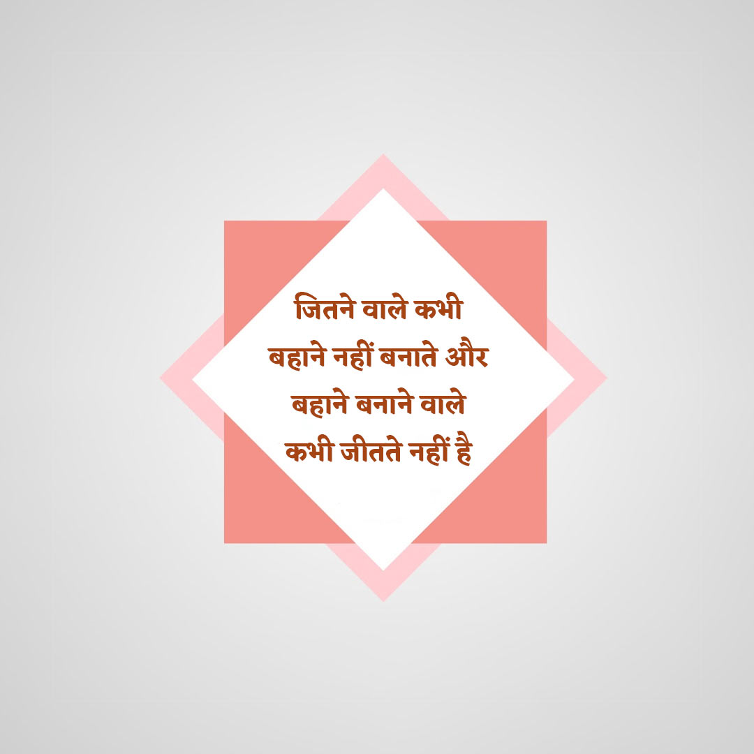 Good Thoughts (Suvichar)