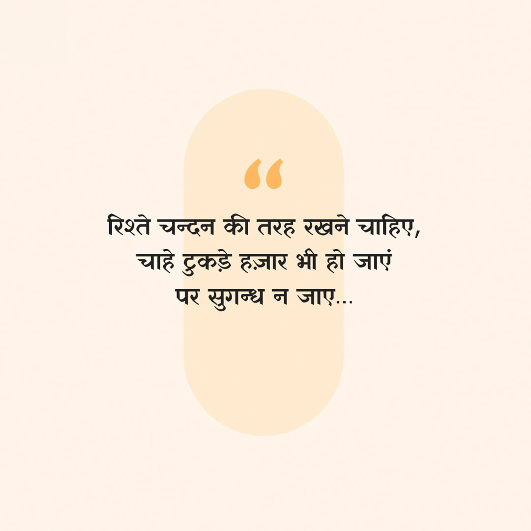 Good Thoughts (Suvichar)