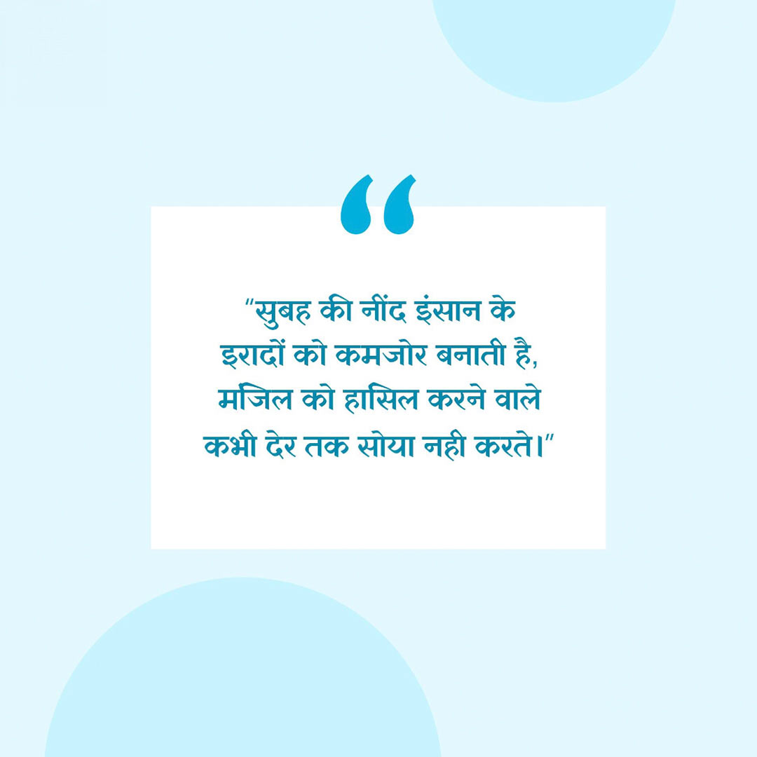 Good Thoughts (Suvichar)
