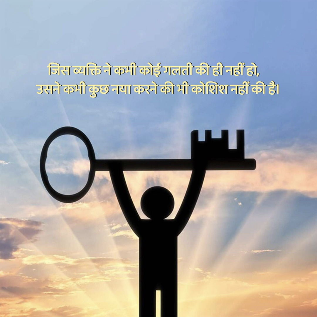 Good Thoughts (Suvichar)