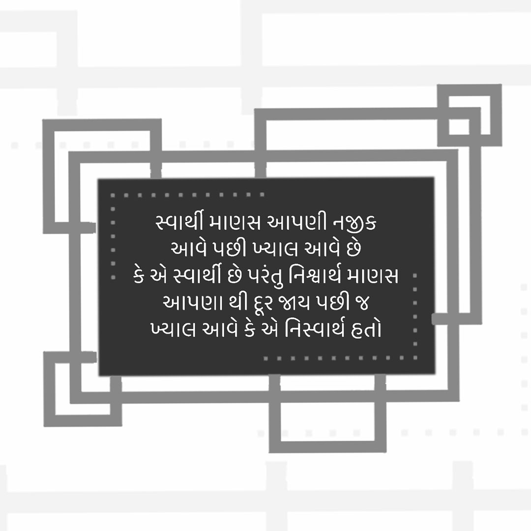 Good Thoughts (Suvichar)