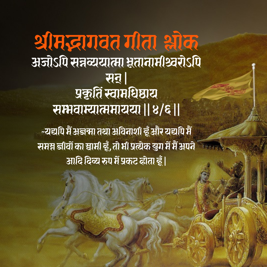 Bhagwat Geeta Shlok