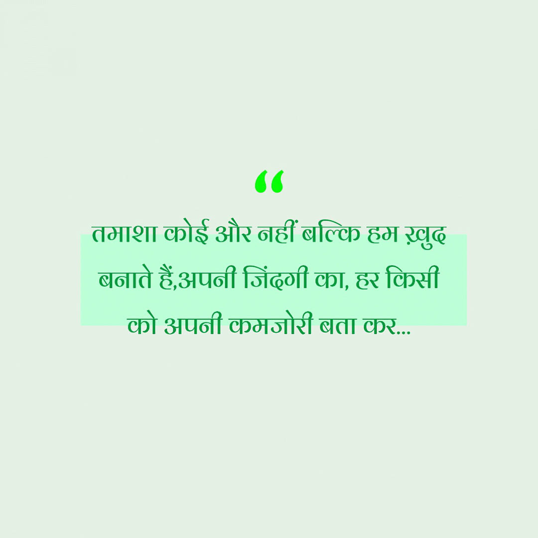 Good Thoughts (Suvichar)