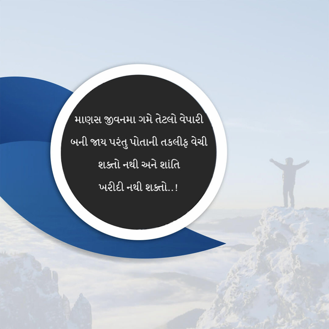 Good Thoughts (Suvichar)