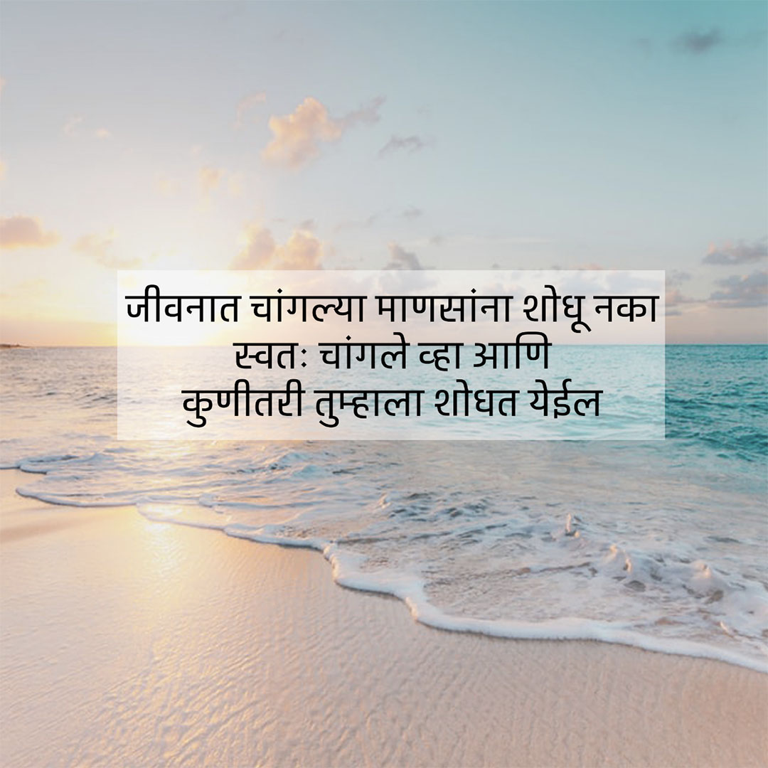 Good Thoughts (Suvichar)