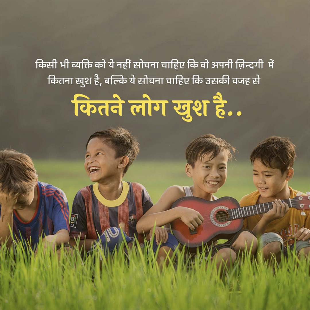 Good Thoughts (Suvichar)
