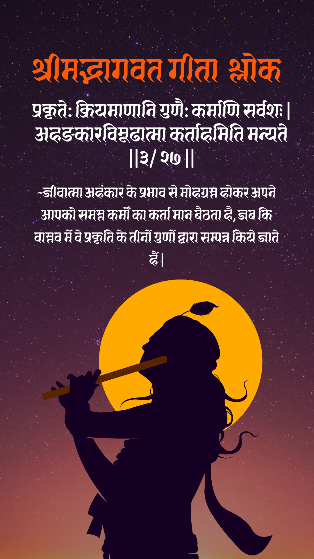 Bhagwat Geeta Shlok