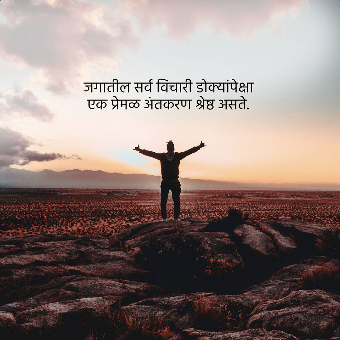 Good Thoughts (Suvichar)